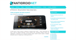 Desktop Screenshot of antidroid.net