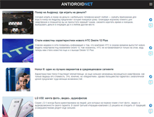 Tablet Screenshot of antidroid.net